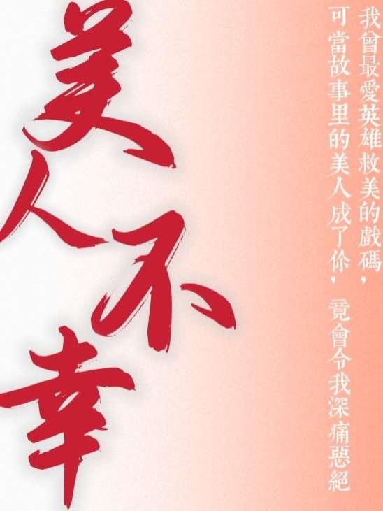 美人不用敛蛾眉我亦多情下句
