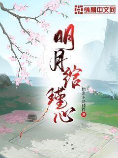 明月绾瑾心小说多久更新
