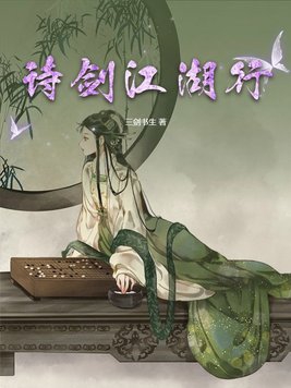 诗剑行台词的解析