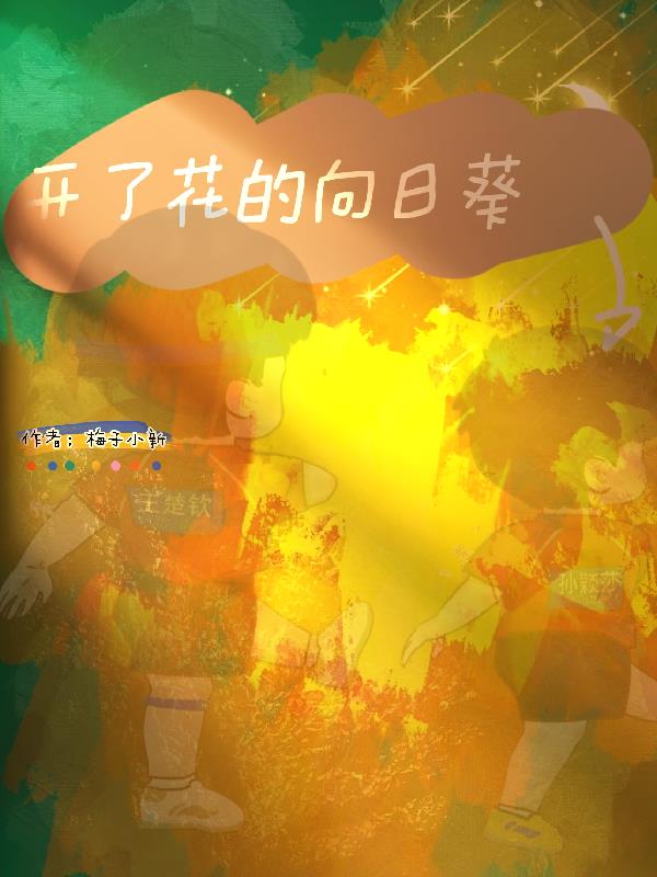 开了花的黄花菜还可以吃吗
