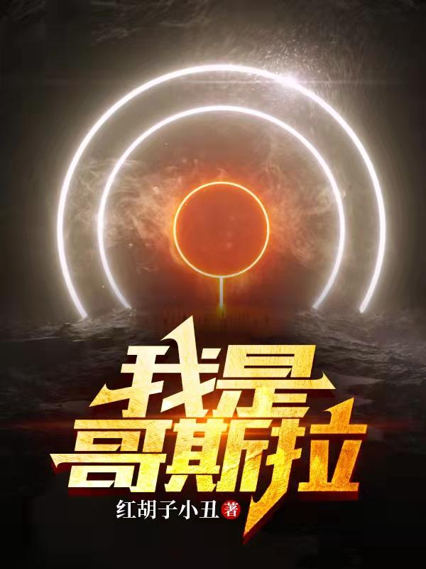 我是哥哥替身