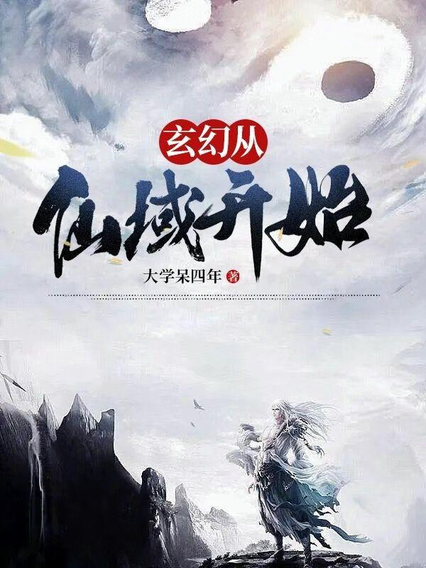 从玄幻世界开始穿越
