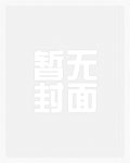 攻略腹黑仙尊的特殊技巧