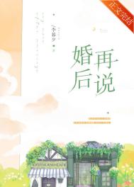 婚后再说小说免费虞惜