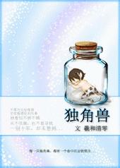 独角兽真的存在吗