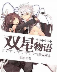 双星物语online