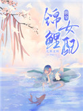 锦鲤女主穿越年代文小说